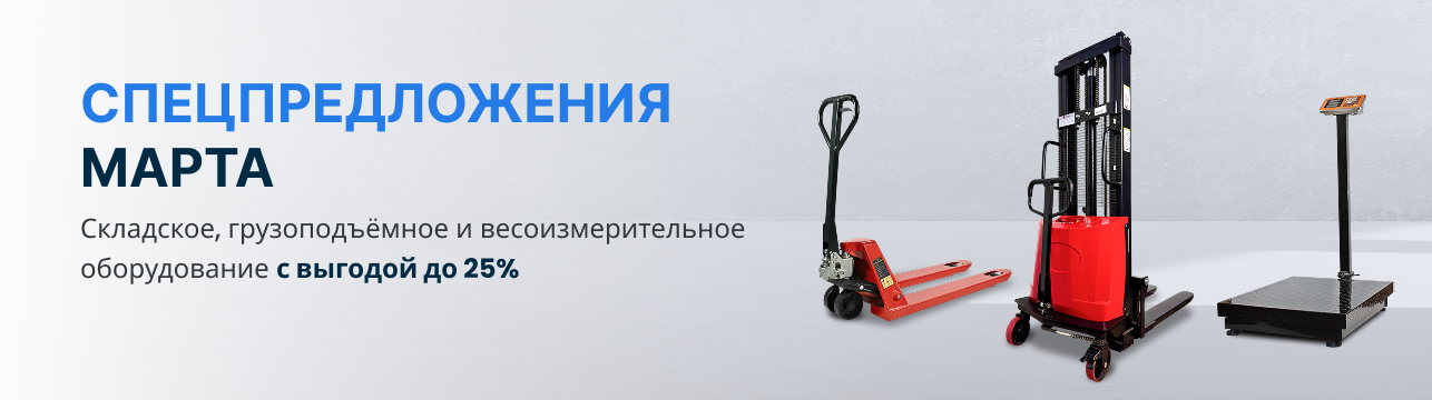 Спецпредложения марта 25% десктоп